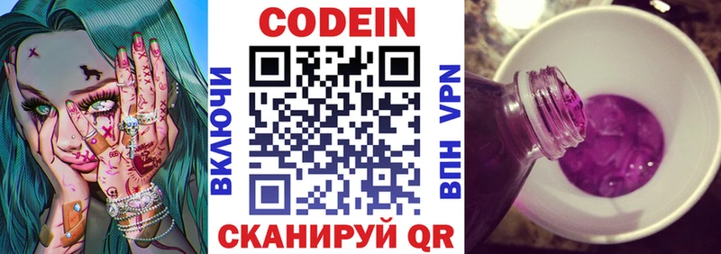 хочу   Старая Русса  Кодеин Purple Drank 